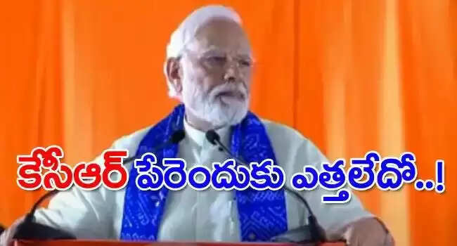 మోడీ