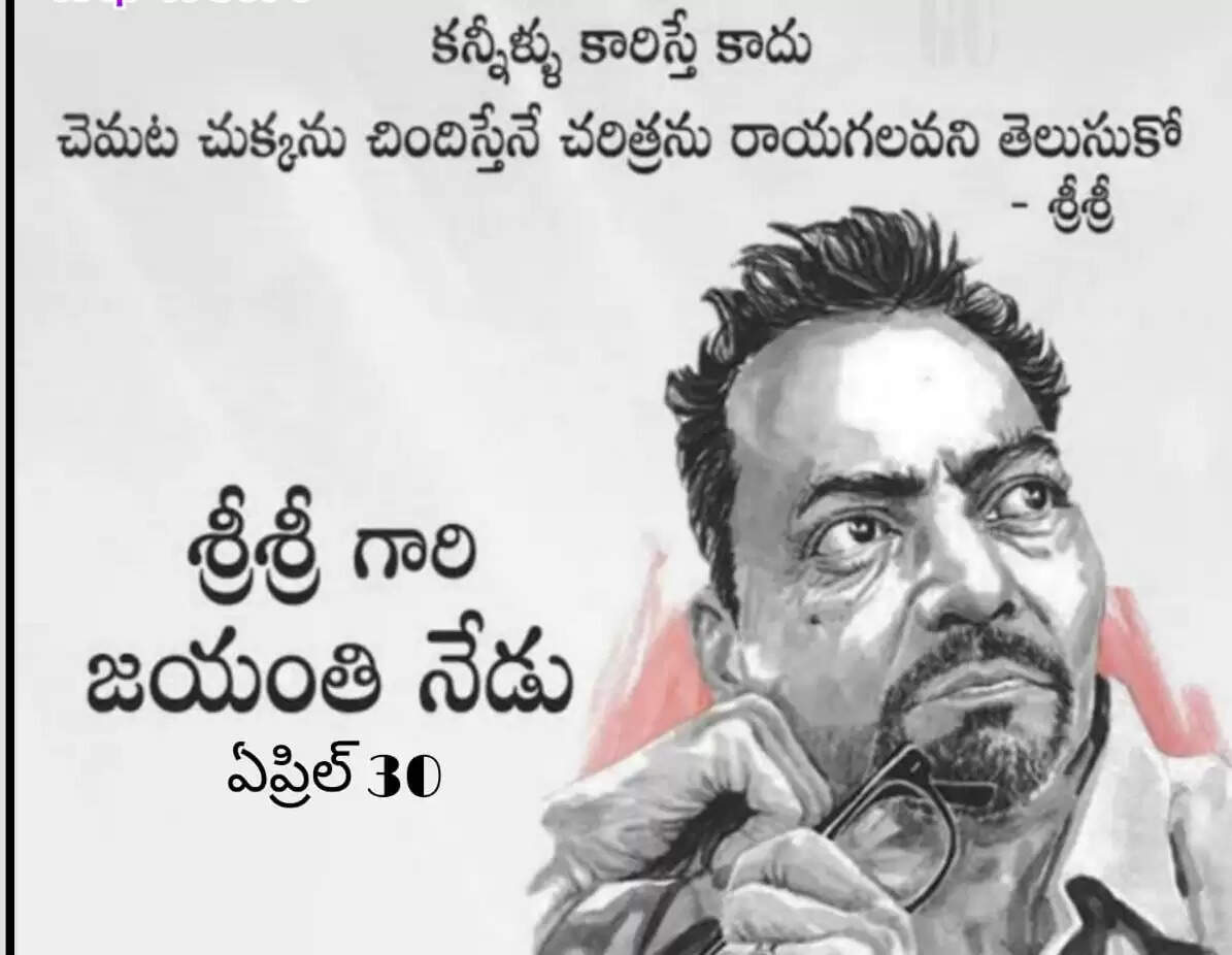 శ్రీ శ్రీ కవితా జీవితం