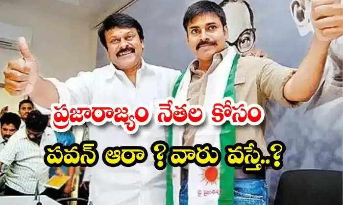 Prajarajyam leaders